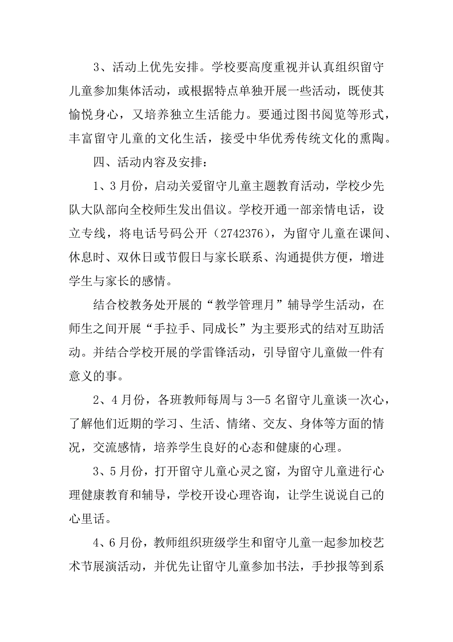 郭河二小xx年春季关爱留守儿童活动实施方案.docx_第3页