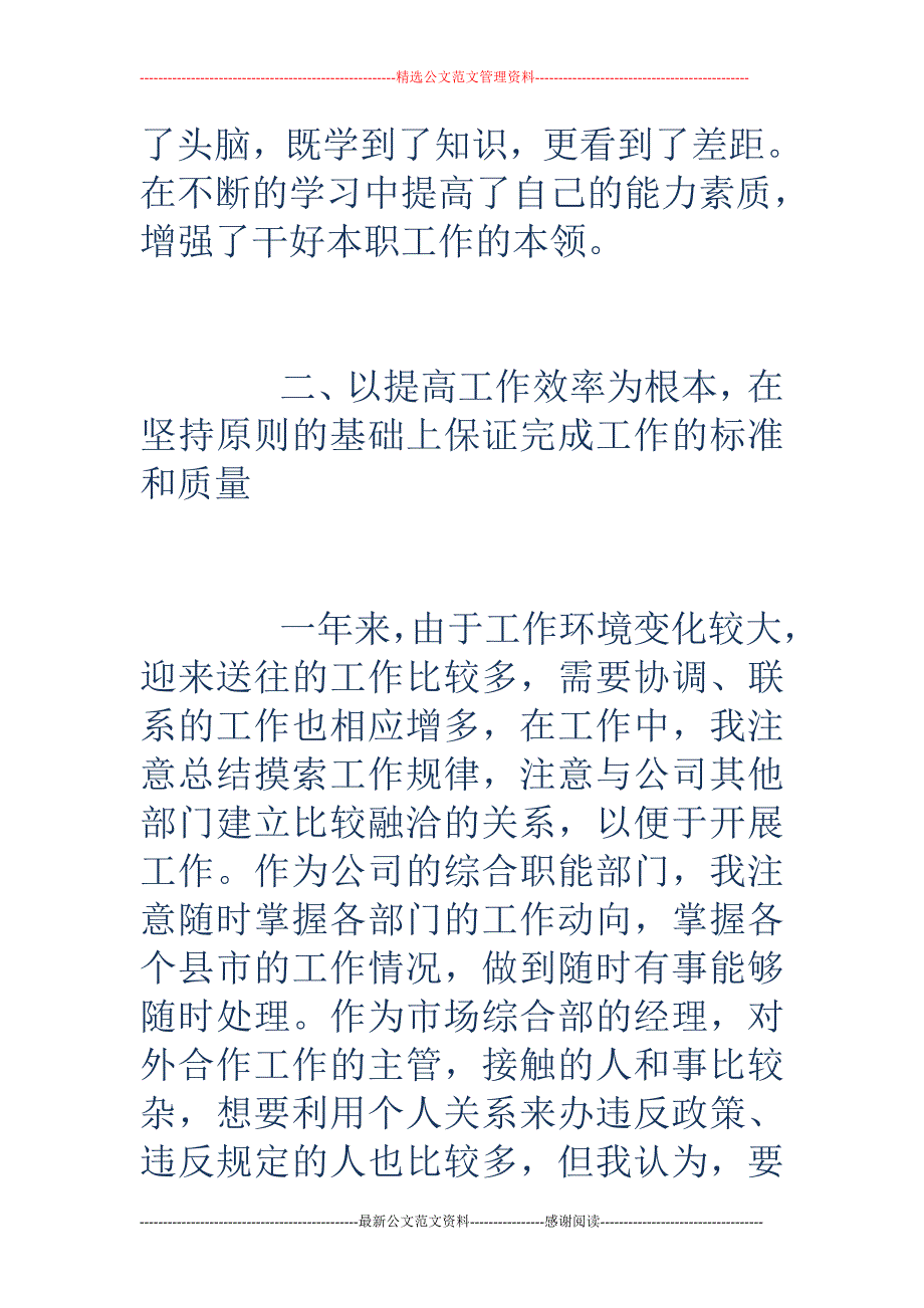 财务主管个人 述职报告范文_第4页