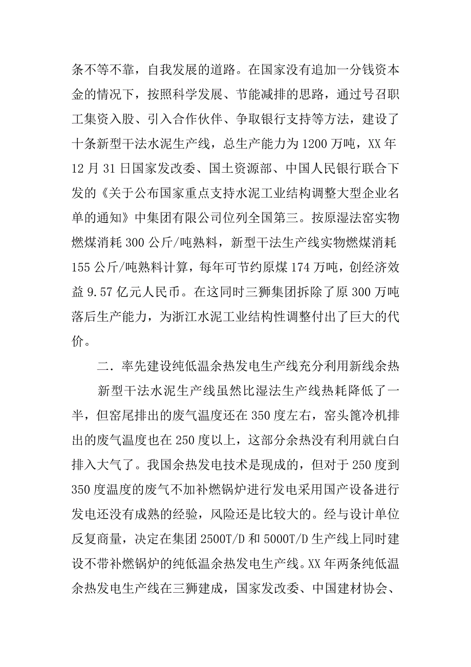 节能减排创效益科学发展促效益.docx_第2页