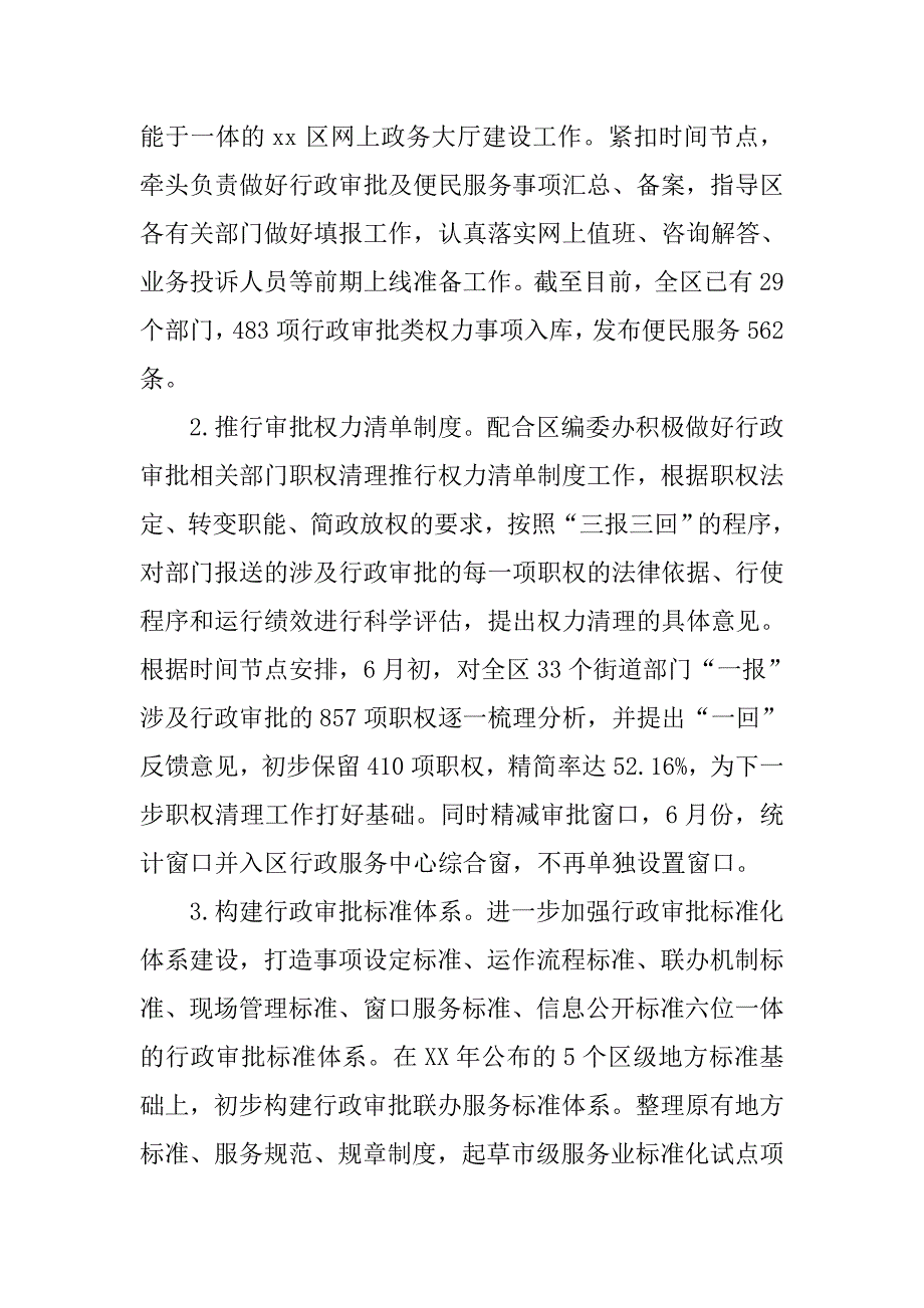 行政审批管理办xx年上半年工作总结.docx_第2页