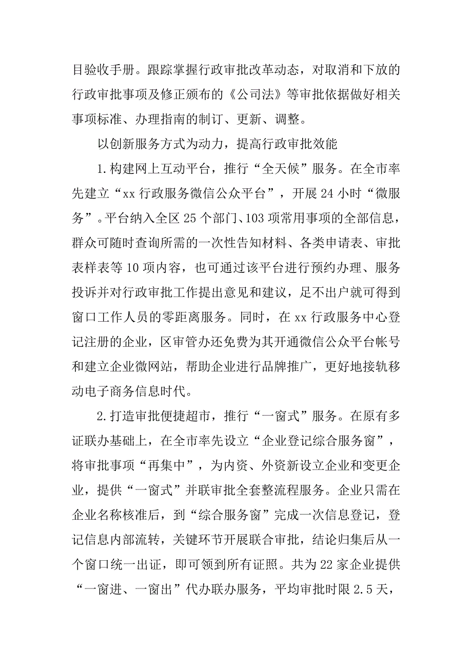 行政审批管理办xx年上半年工作总结.docx_第3页