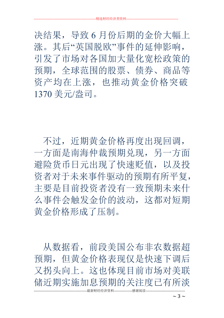 短期谨慎对待 金价 整固后仍有上行空间_第3页