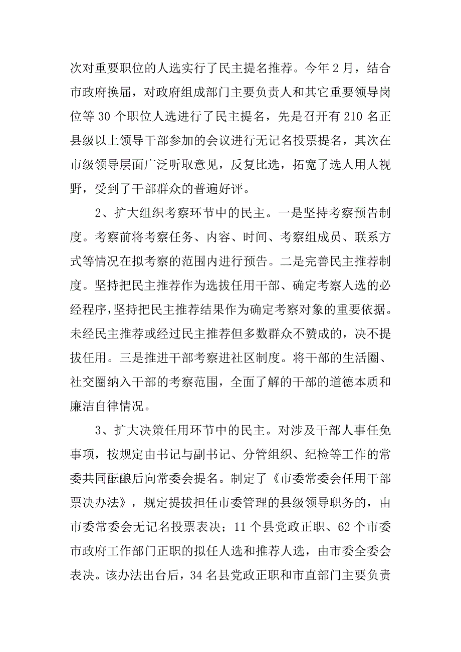 深化人事制度改革用人公信度调研报告.docx_第2页
