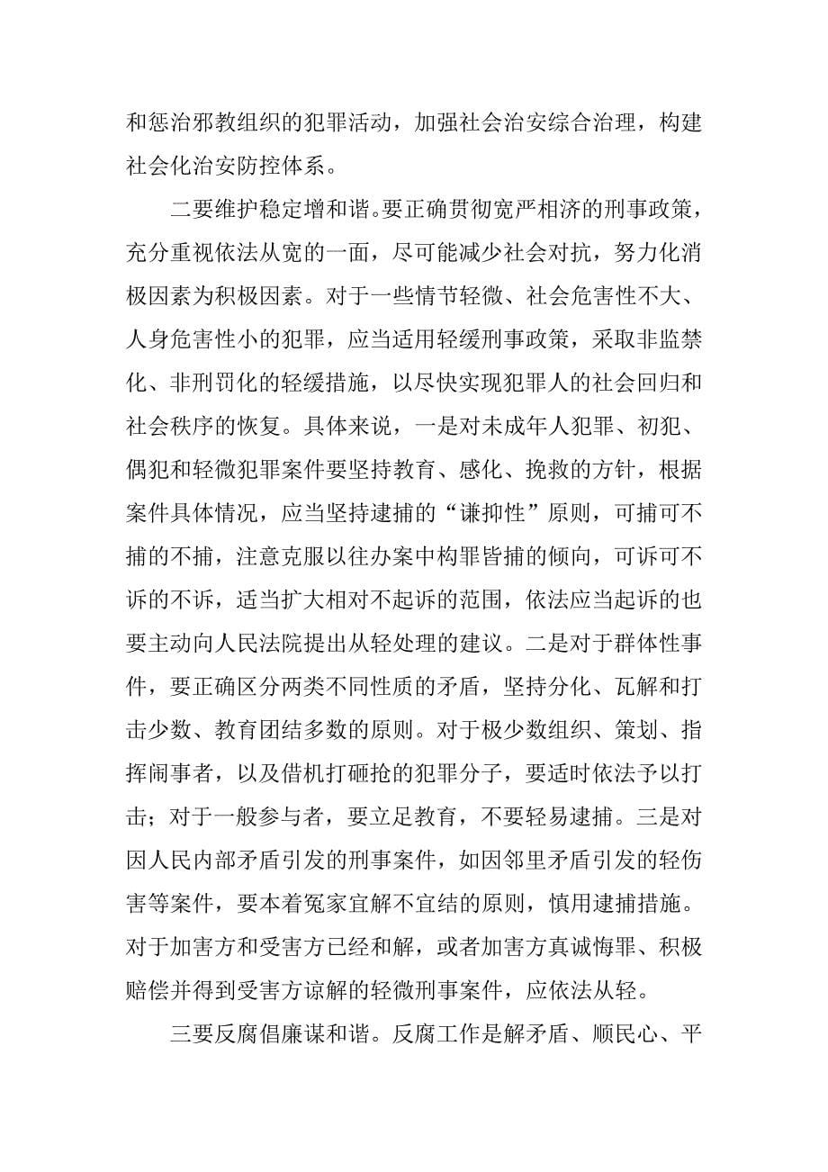 积极发挥检察职能 努力构建和谐社会.docx_第5页