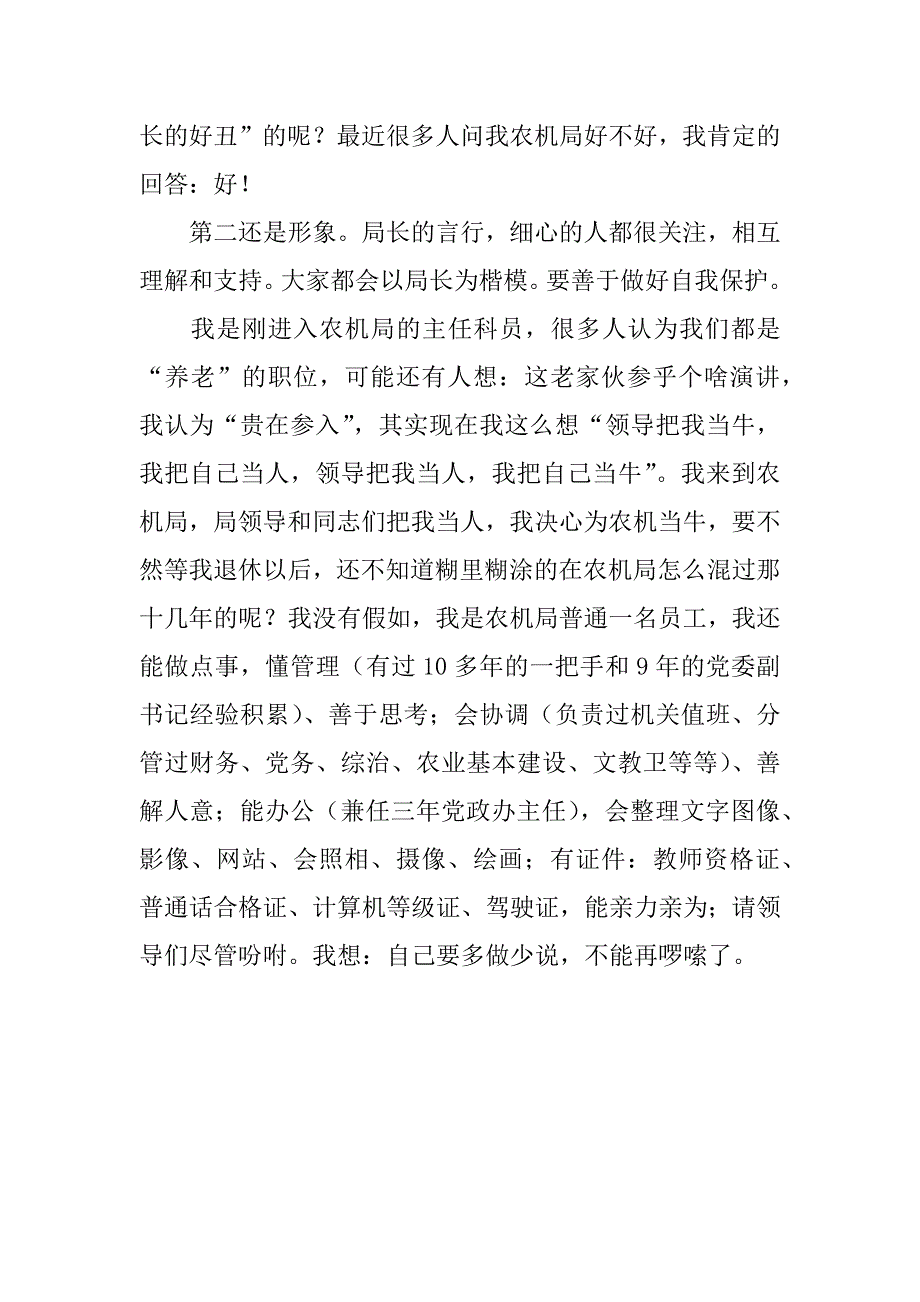 竞选农机局局长演讲稿.docx_第3页