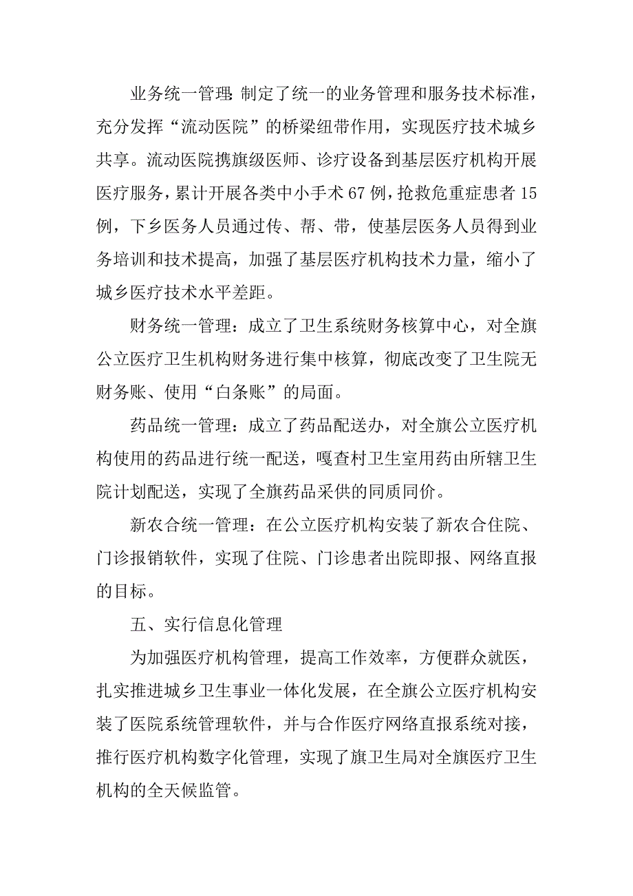 某旗城乡卫生一体化推进公立医院改革.docx_第3页