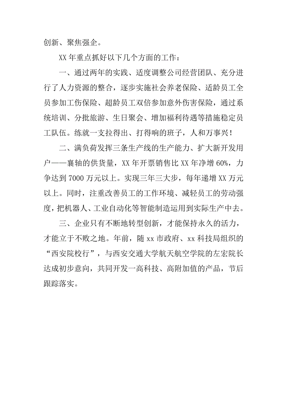 机械公司在乡镇招商引资、项目建设工作大会上的交流发言.docx_第2页