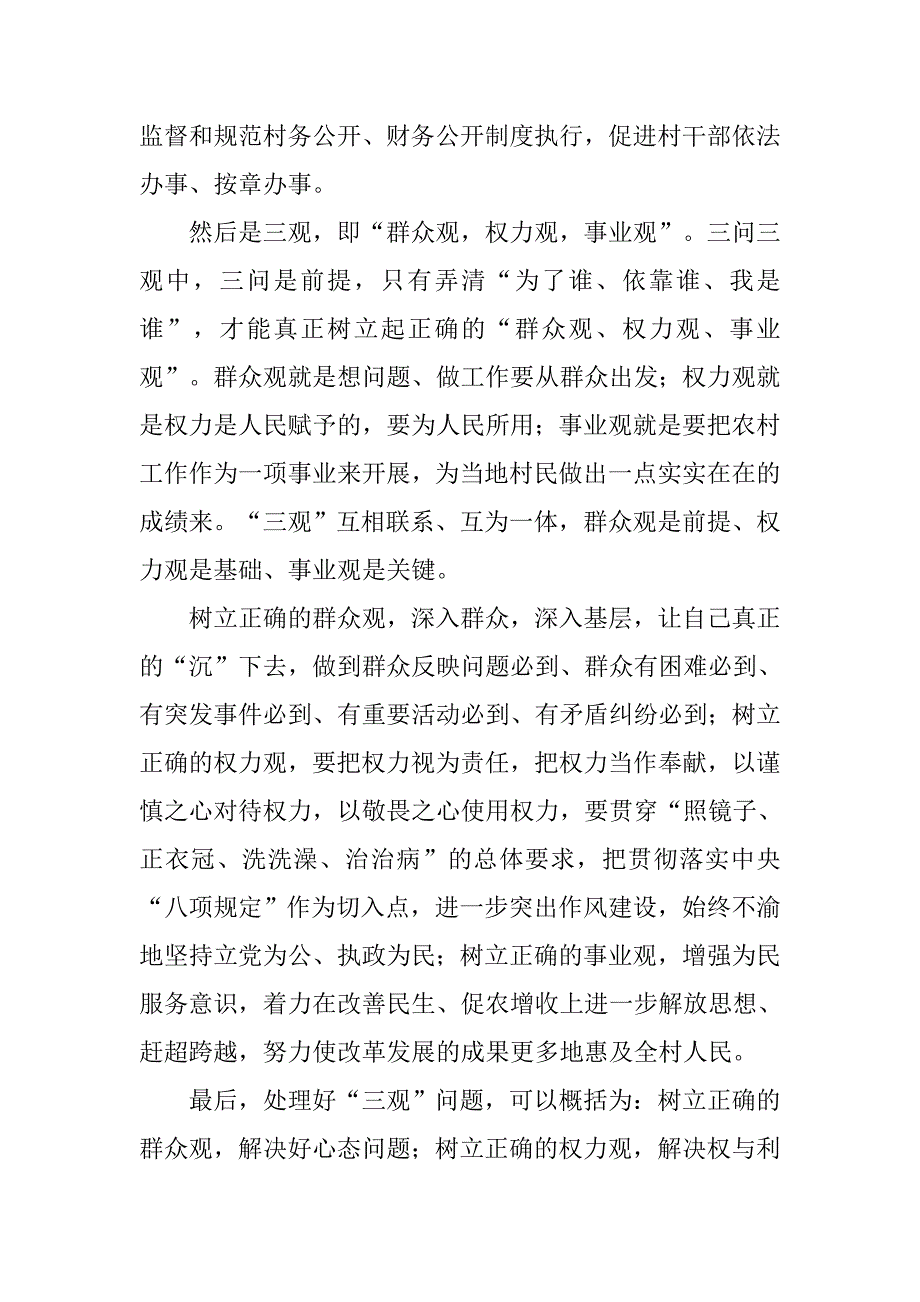 计量所副所长群众路线大家谈发言材料.docx_第2页