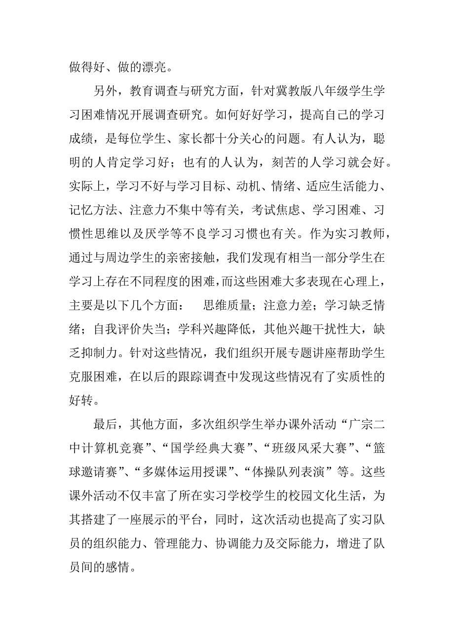 计算机系顶岗实习个人总结.docx_第5页