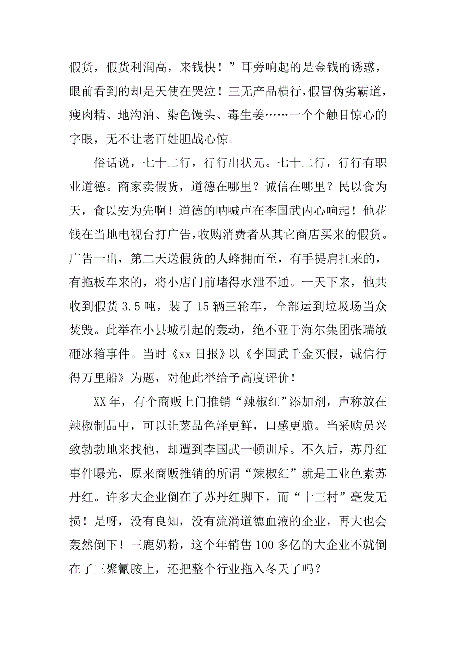 诚实守信人间正道演讲稿.docx_第2页