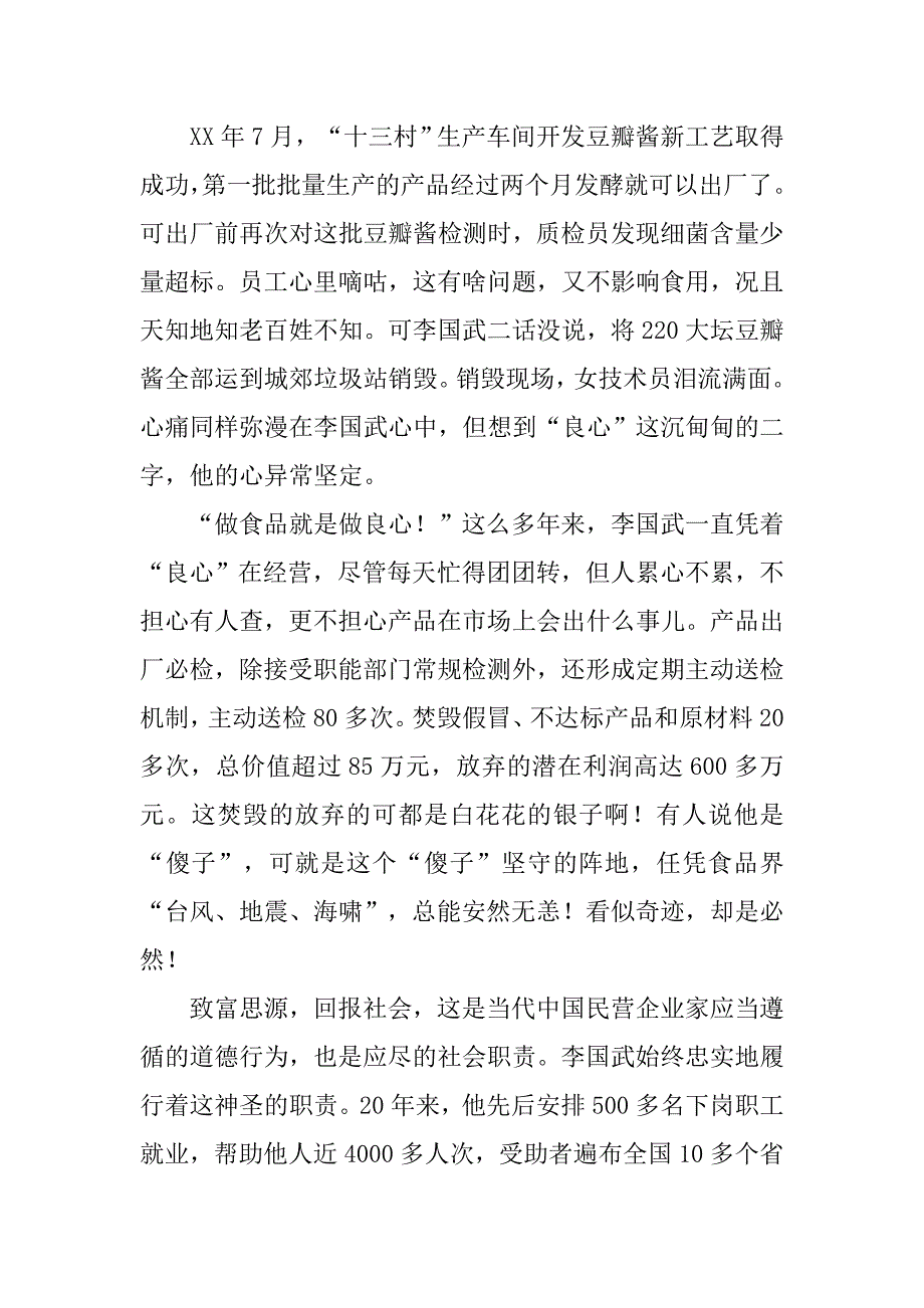 诚实守信人间正道演讲稿.docx_第3页