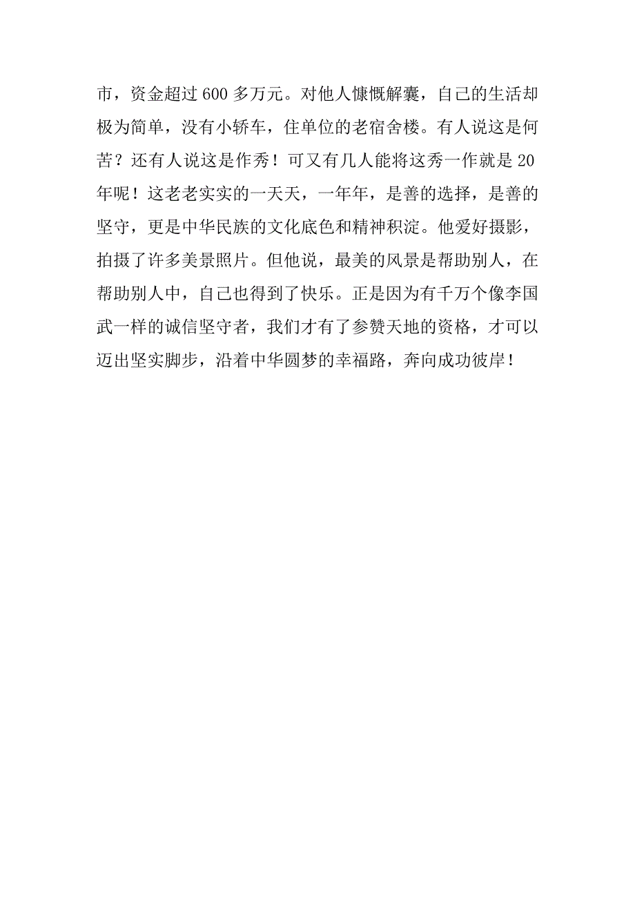 诚实守信人间正道演讲稿.docx_第4页