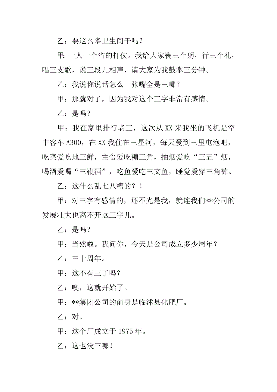 相声剧本-厂庆说“三”.docx_第2页