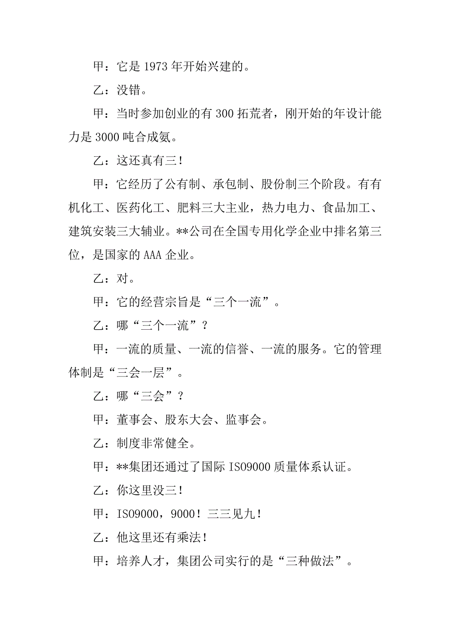 相声剧本-厂庆说“三”.docx_第3页