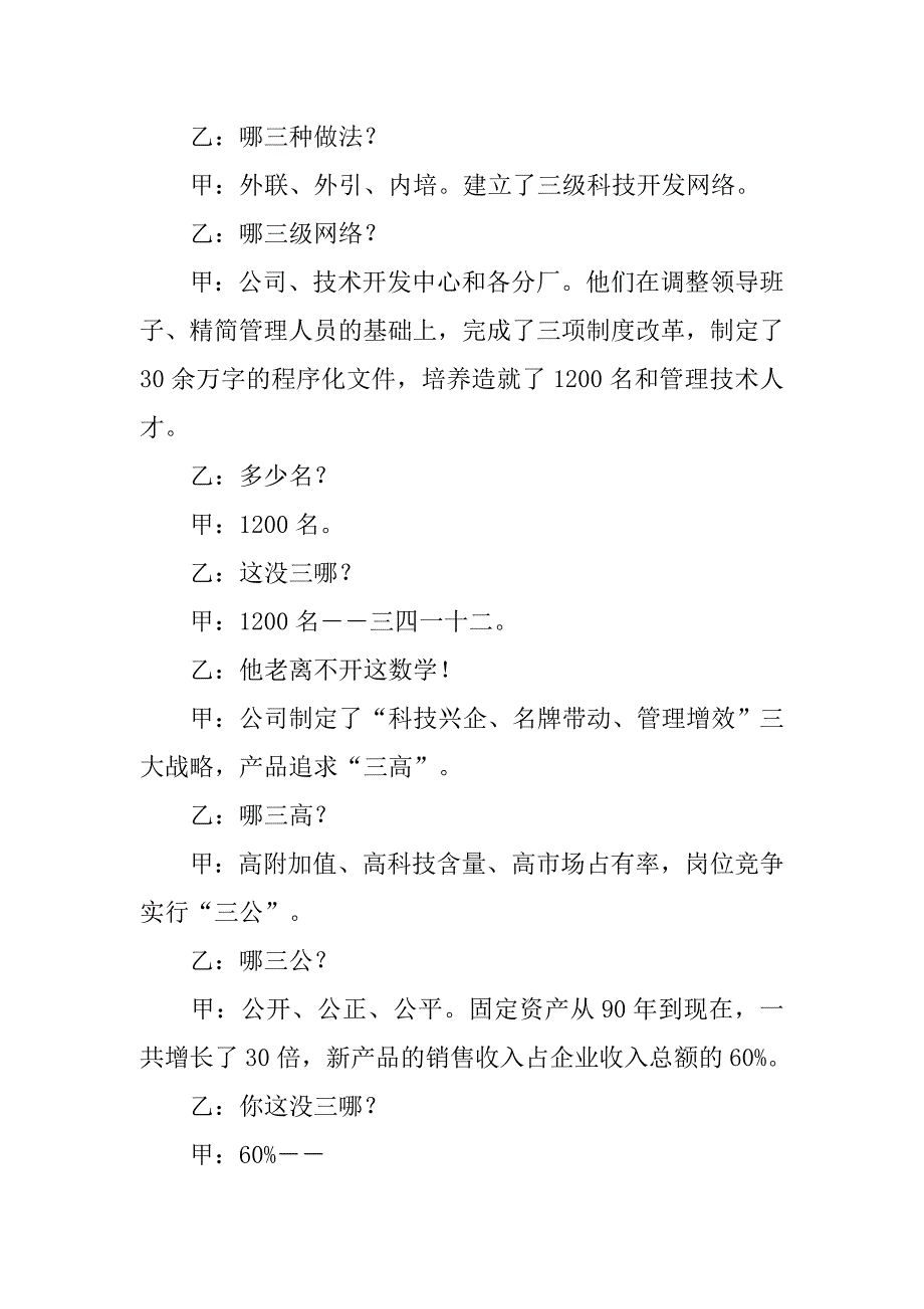 相声剧本-厂庆说“三”.docx_第4页