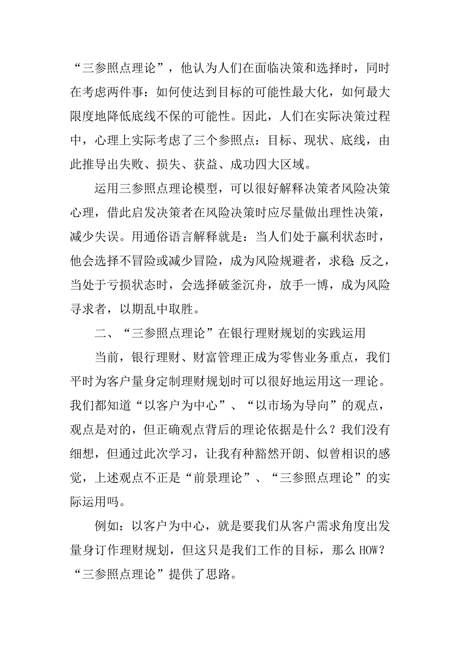 行为决策理论在理财规划中的运用.docx_第2页