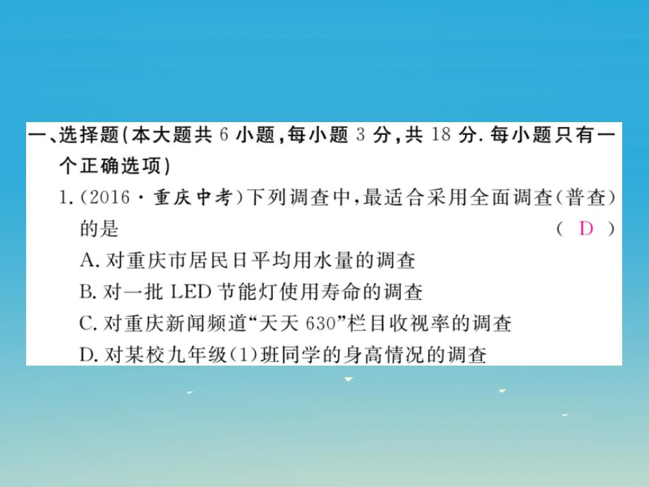 七年级数学下册 10 数据的收集、整理与描述检测卷课件 （新版）新人教版_第2页