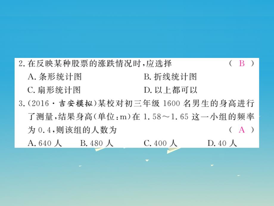 七年级数学下册 10 数据的收集、整理与描述检测卷课件 （新版）新人教版_第3页