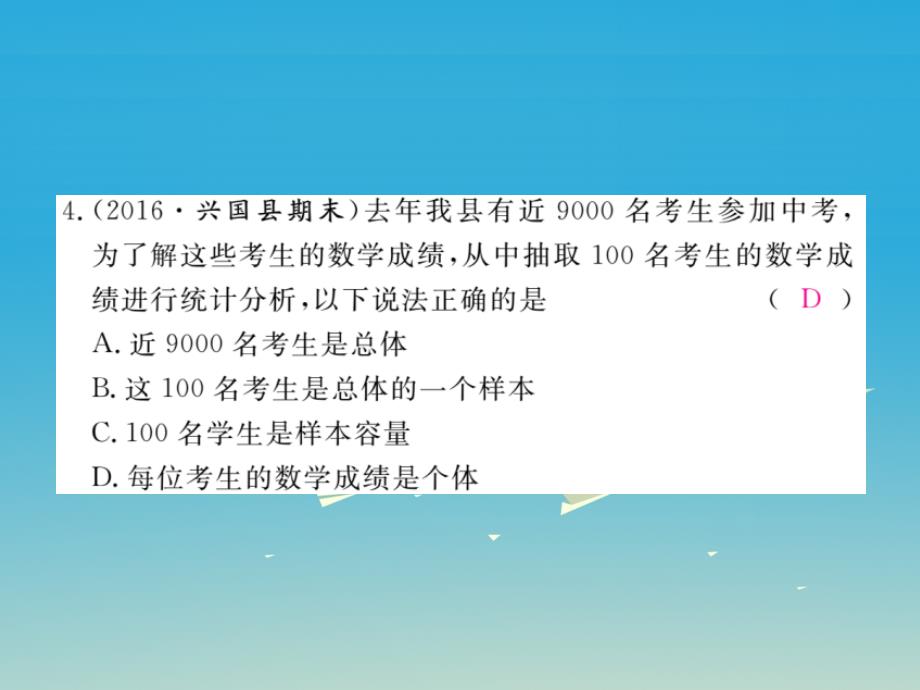 七年级数学下册 10 数据的收集、整理与描述检测卷课件 （新版）新人教版_第4页