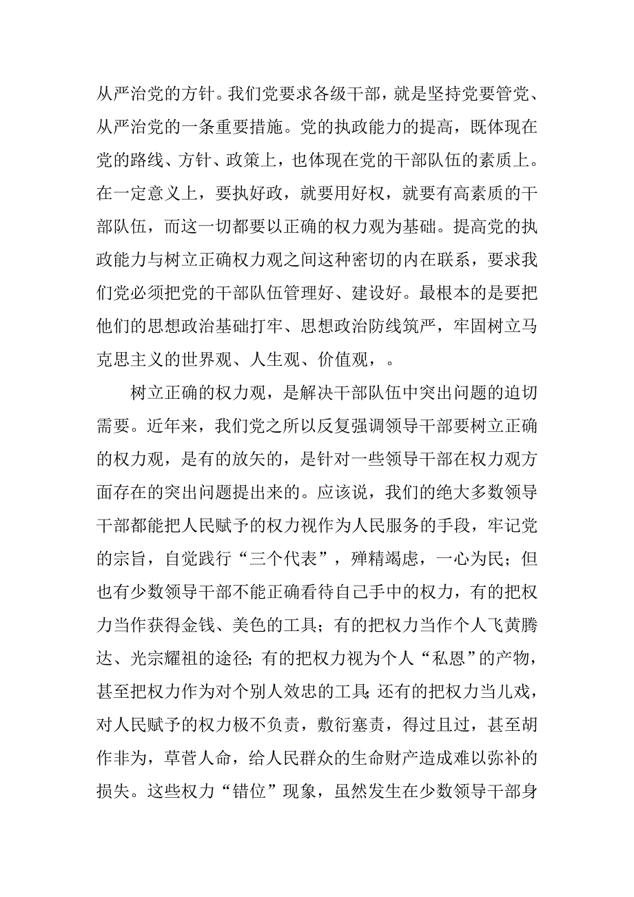 牢固树立正确的权力观.docx_第3页