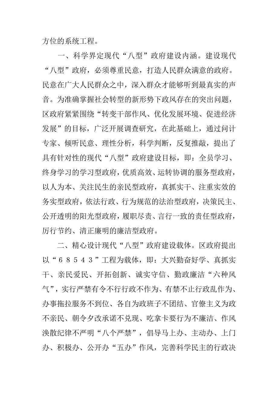 适应社会转型需求开展现代八型政府经验材料.docx_第3页