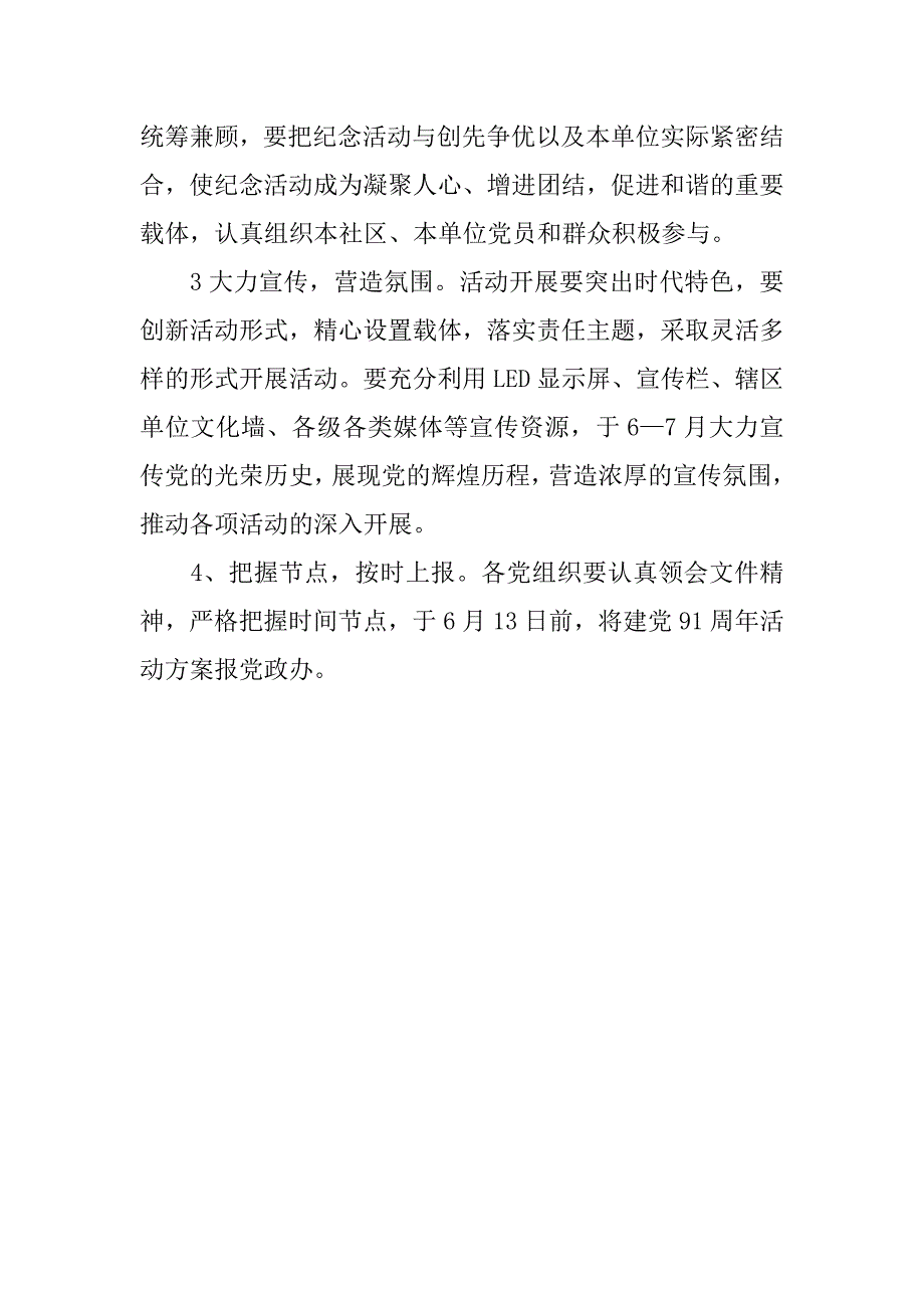 街道办事处庆祝建党91周年系列活动.docx_第4页