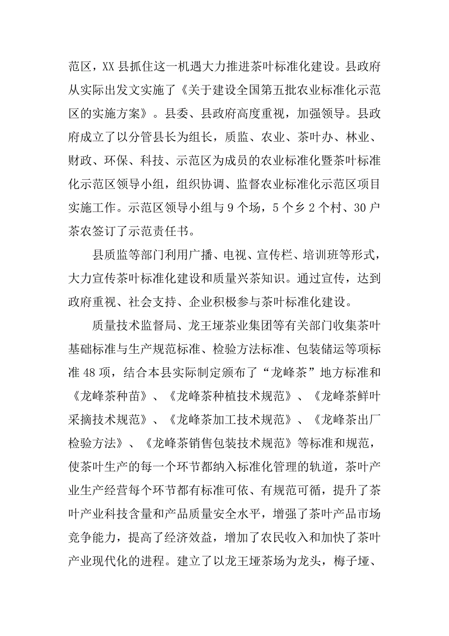 走标准化之路 谱写茶业新篇章.docx_第3页