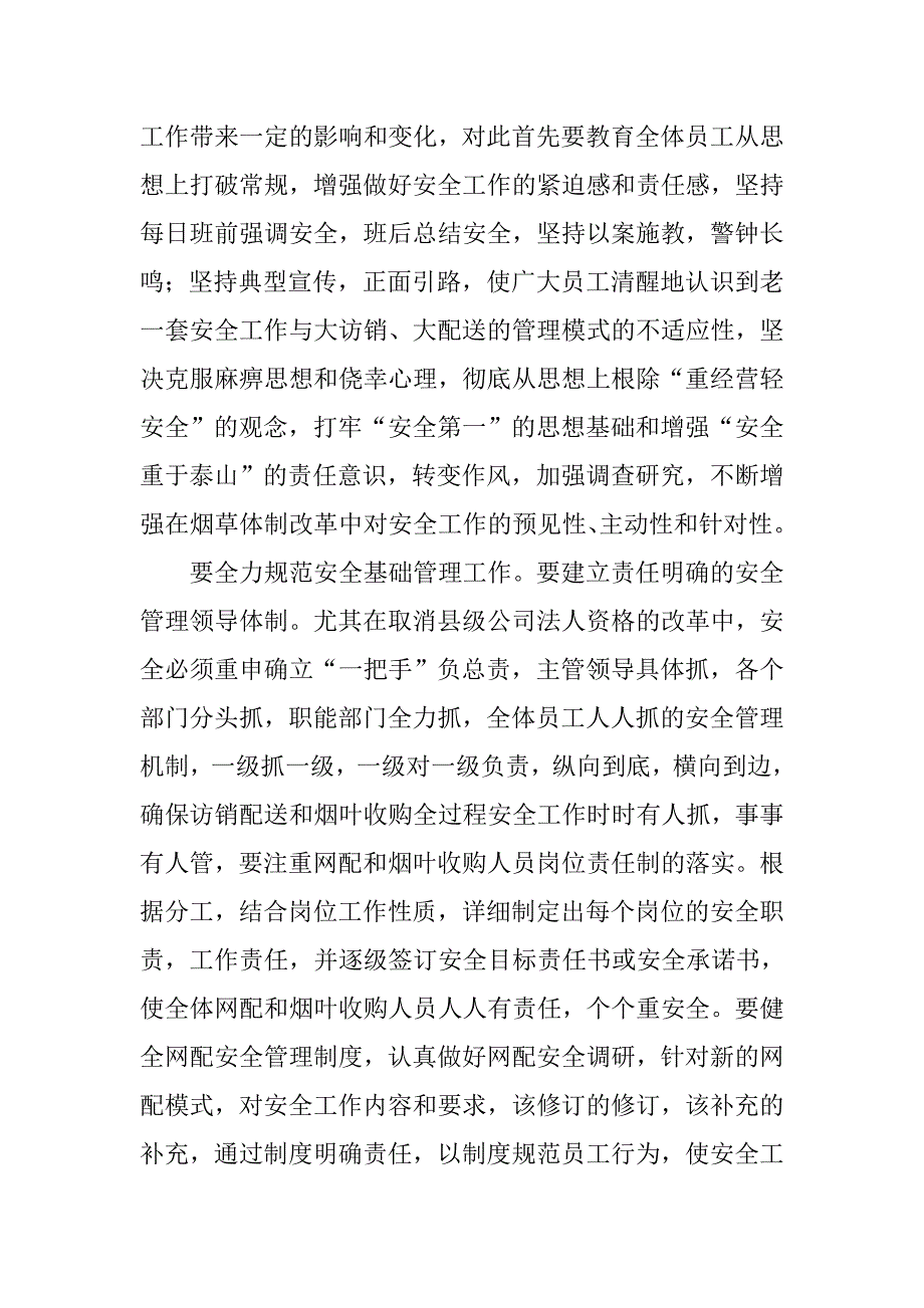 试论烟草体制改革对安全工作的影响与对策.docx_第4页