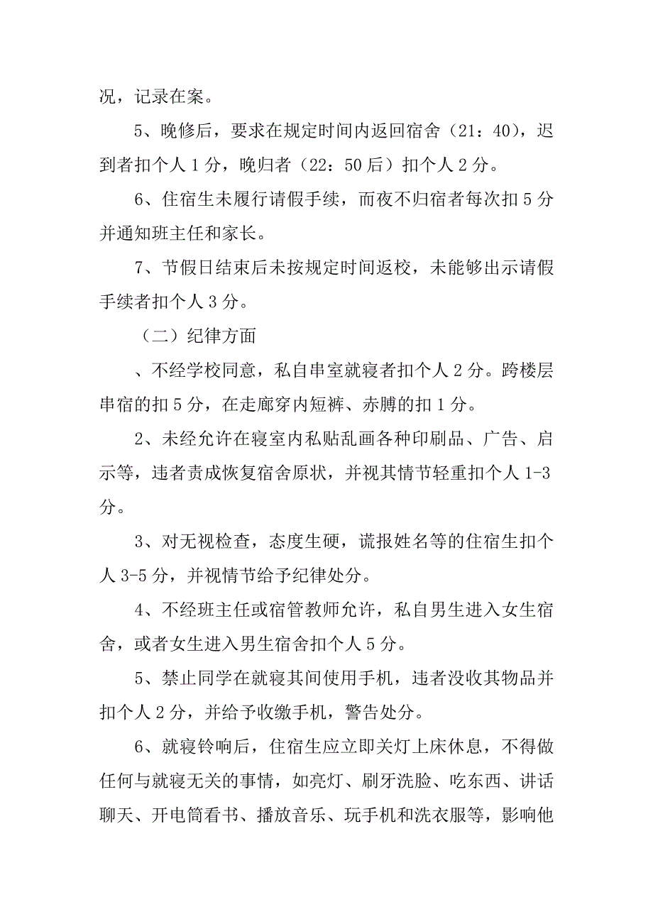 职教中心宿舍量化考核实施细则（讨论稿）.docx_第2页