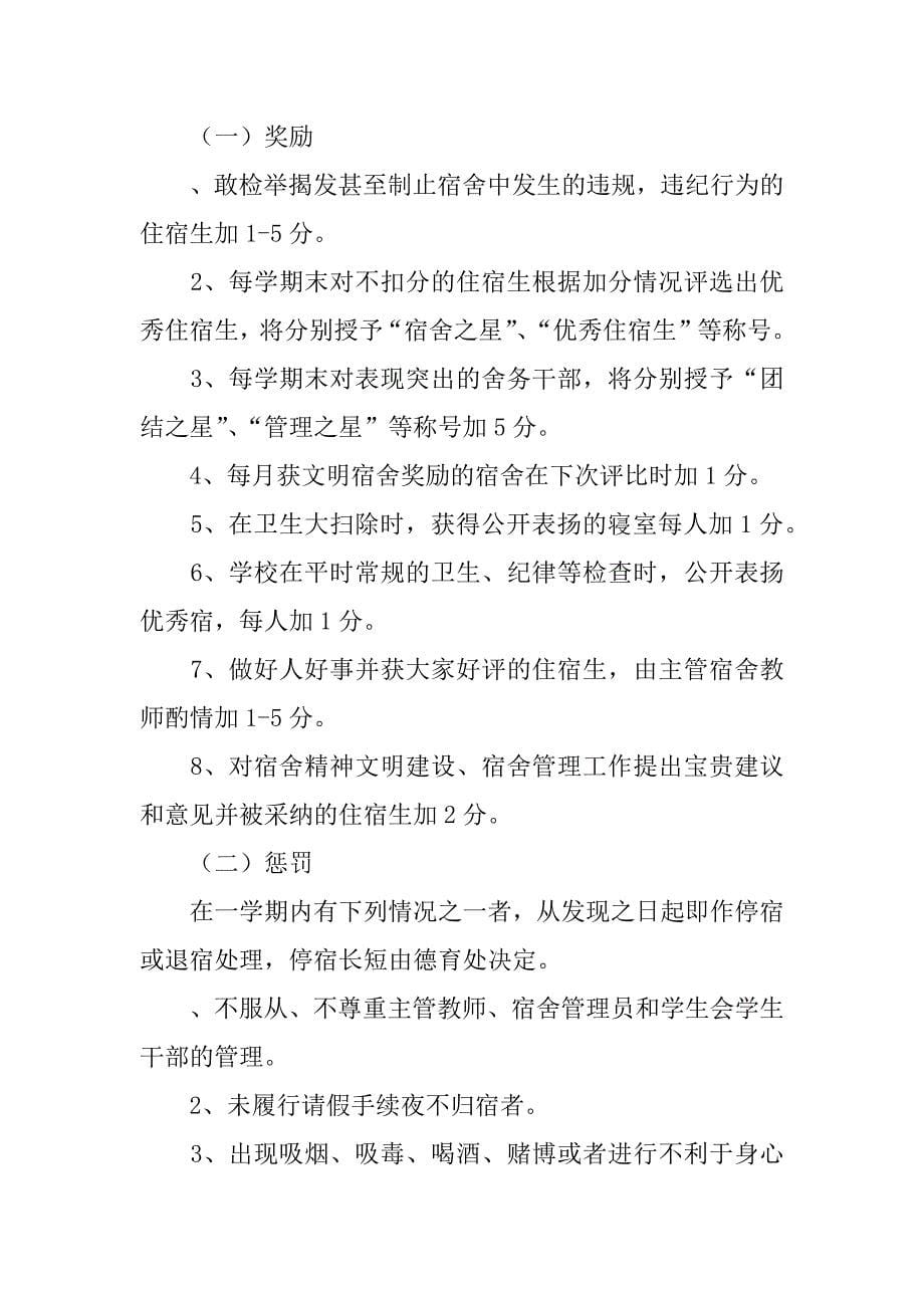 职教中心宿舍量化考核实施细则（讨论稿）.docx_第5页