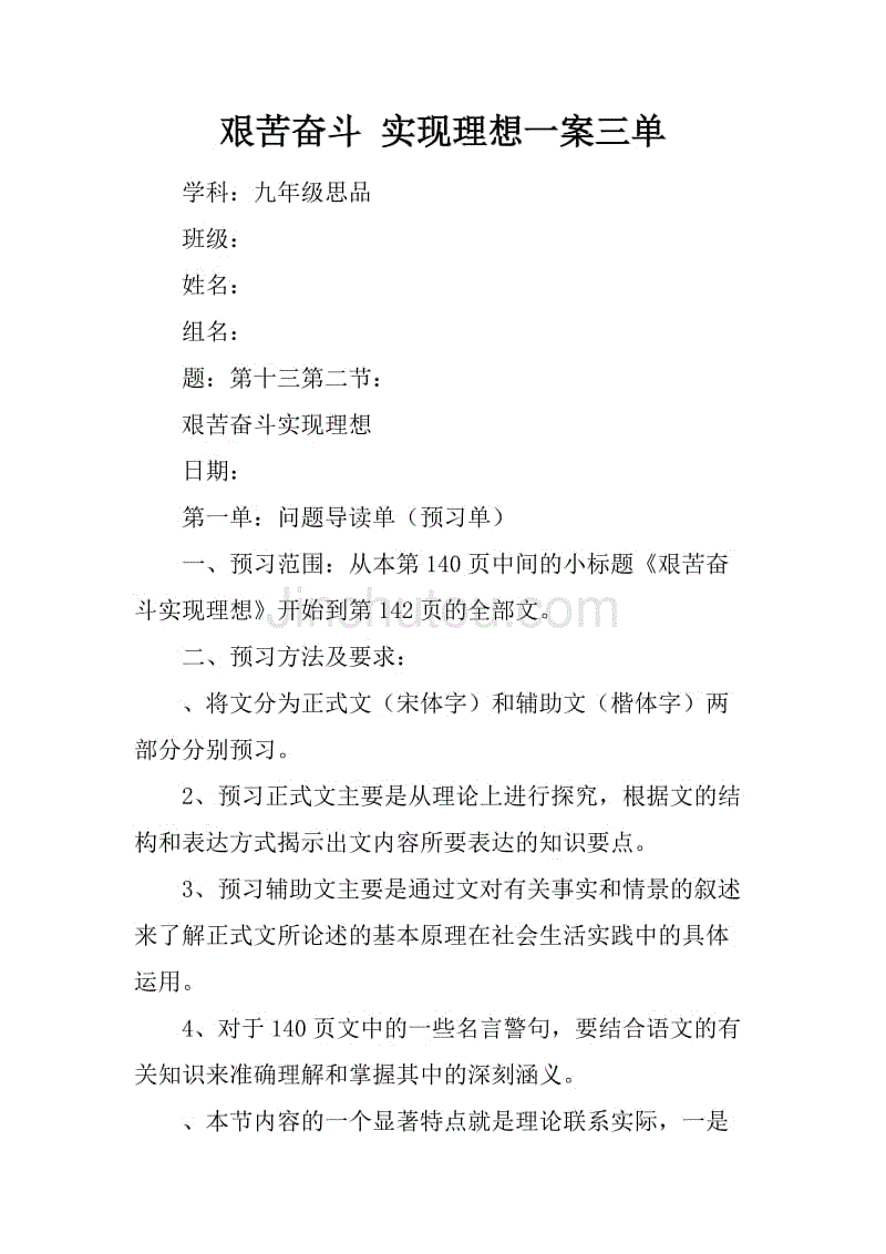 艰苦奋斗 实现理想一案三单.docx