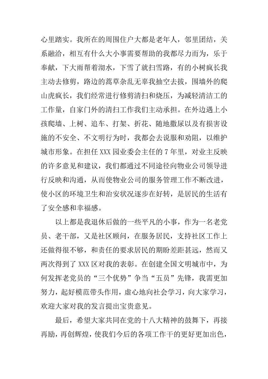 老党员发挥余热 为社区建设无私奉献——个人先进事迹材料.docx_第5页