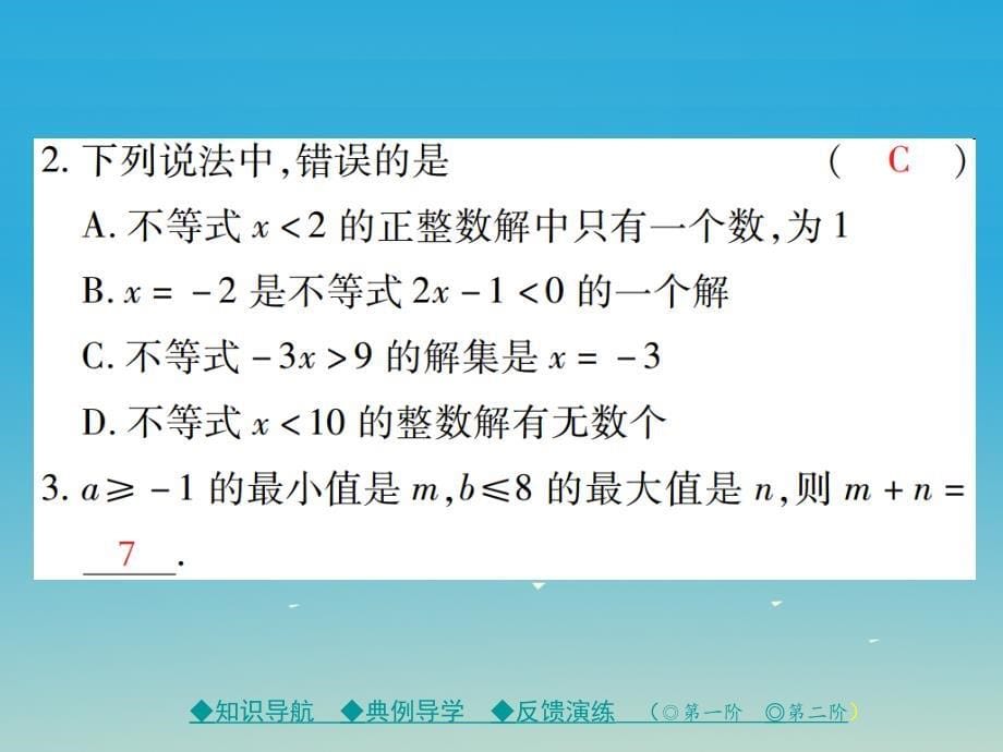 七年级数学下册 8.2.1 不等式的解集课件 （新版）华东师大版_第5页