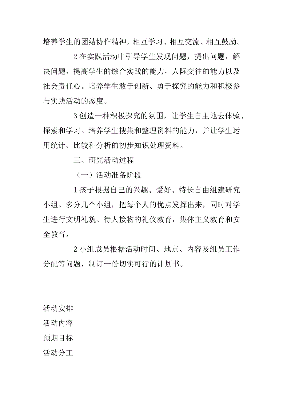 网瘾的危害》综合实践活动教学案例.docx_第2页