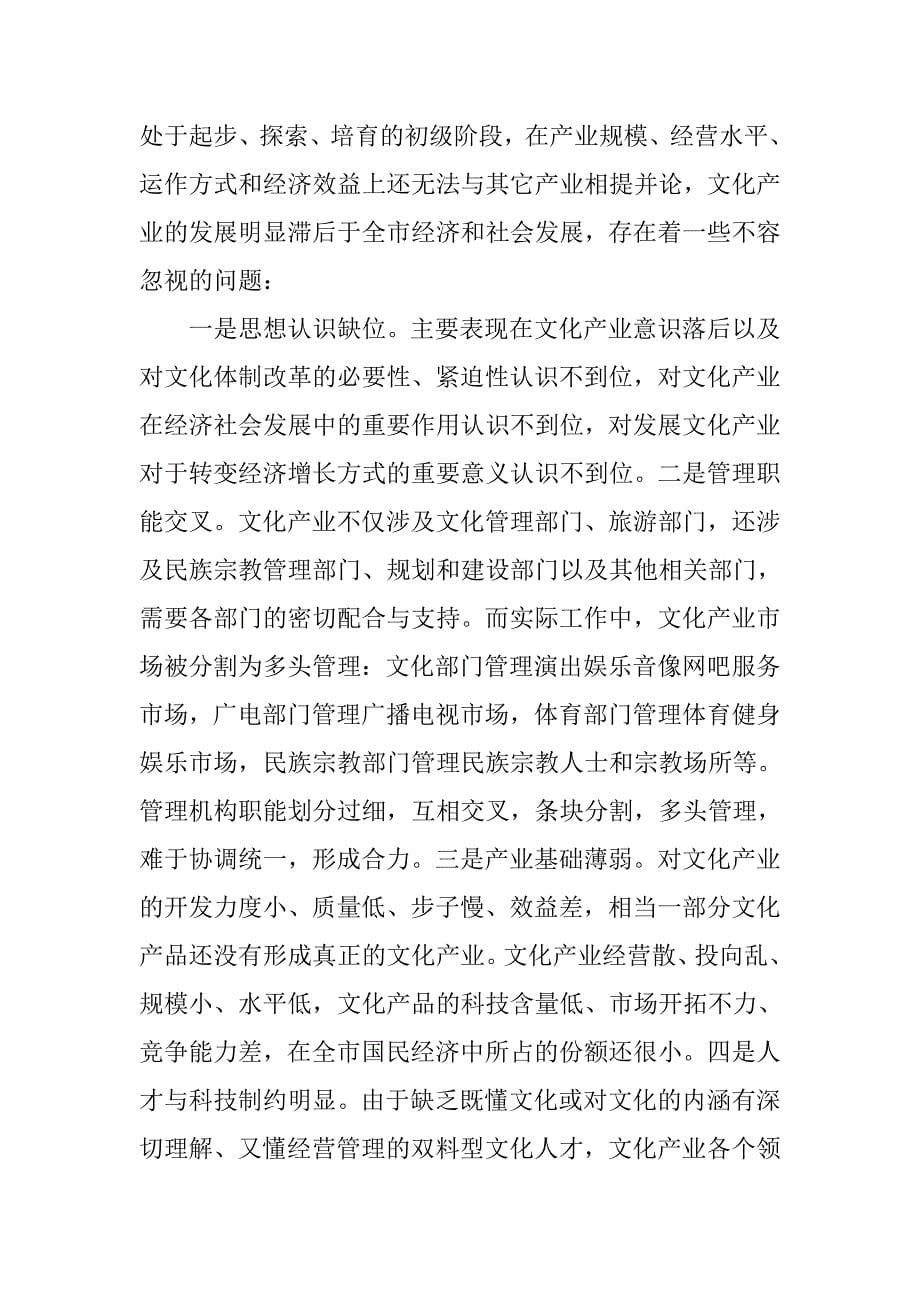 某市文化产业发展情况调研材料.docx_第5页