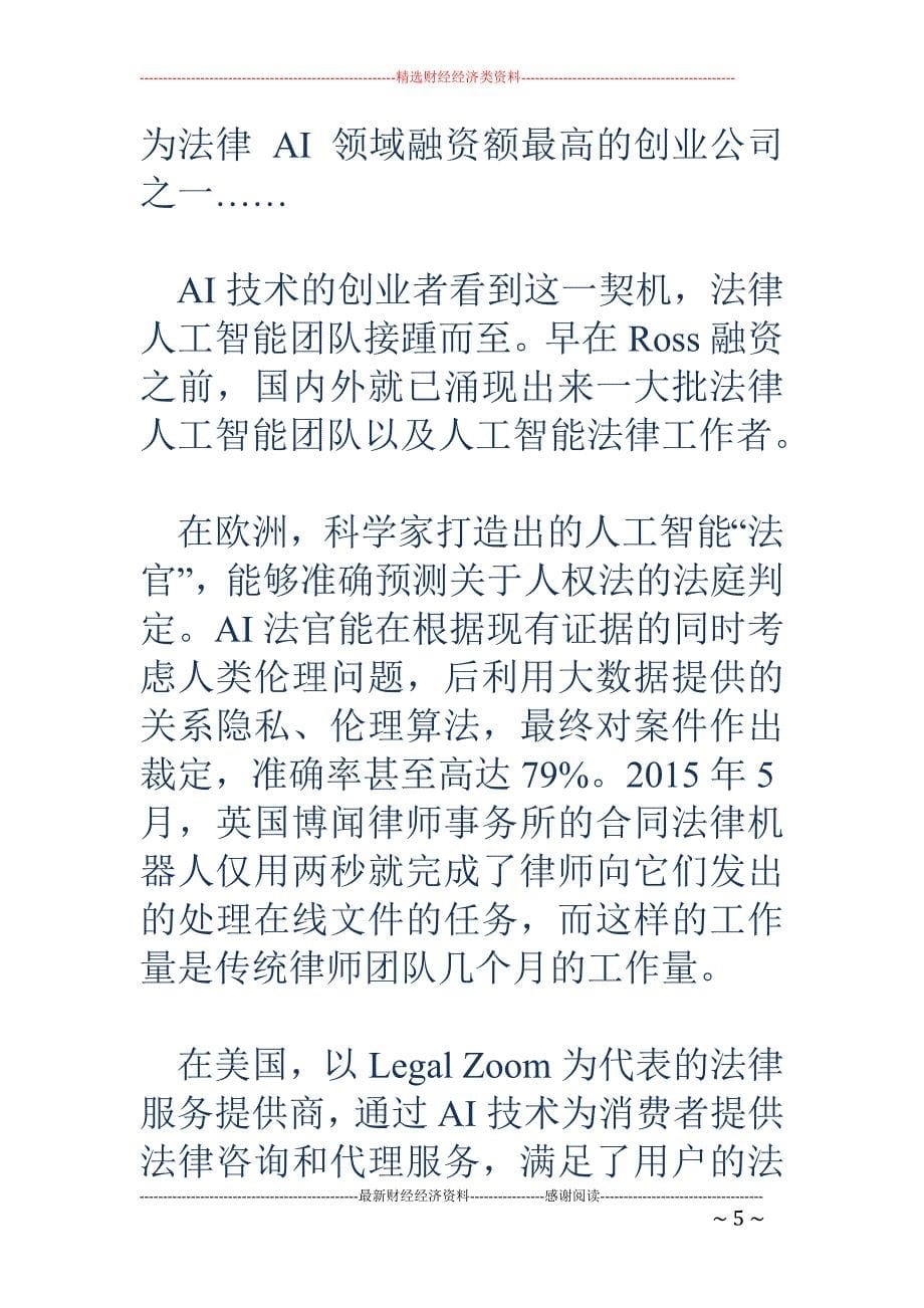 法律AI兵临 城下，人工智能取代律师只是时间问题？_第5页