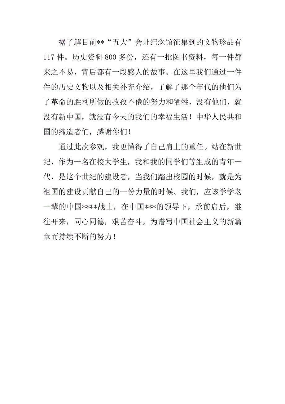 逝去的沧桑，崭新的未来--三季度思想汇报.docx_第2页