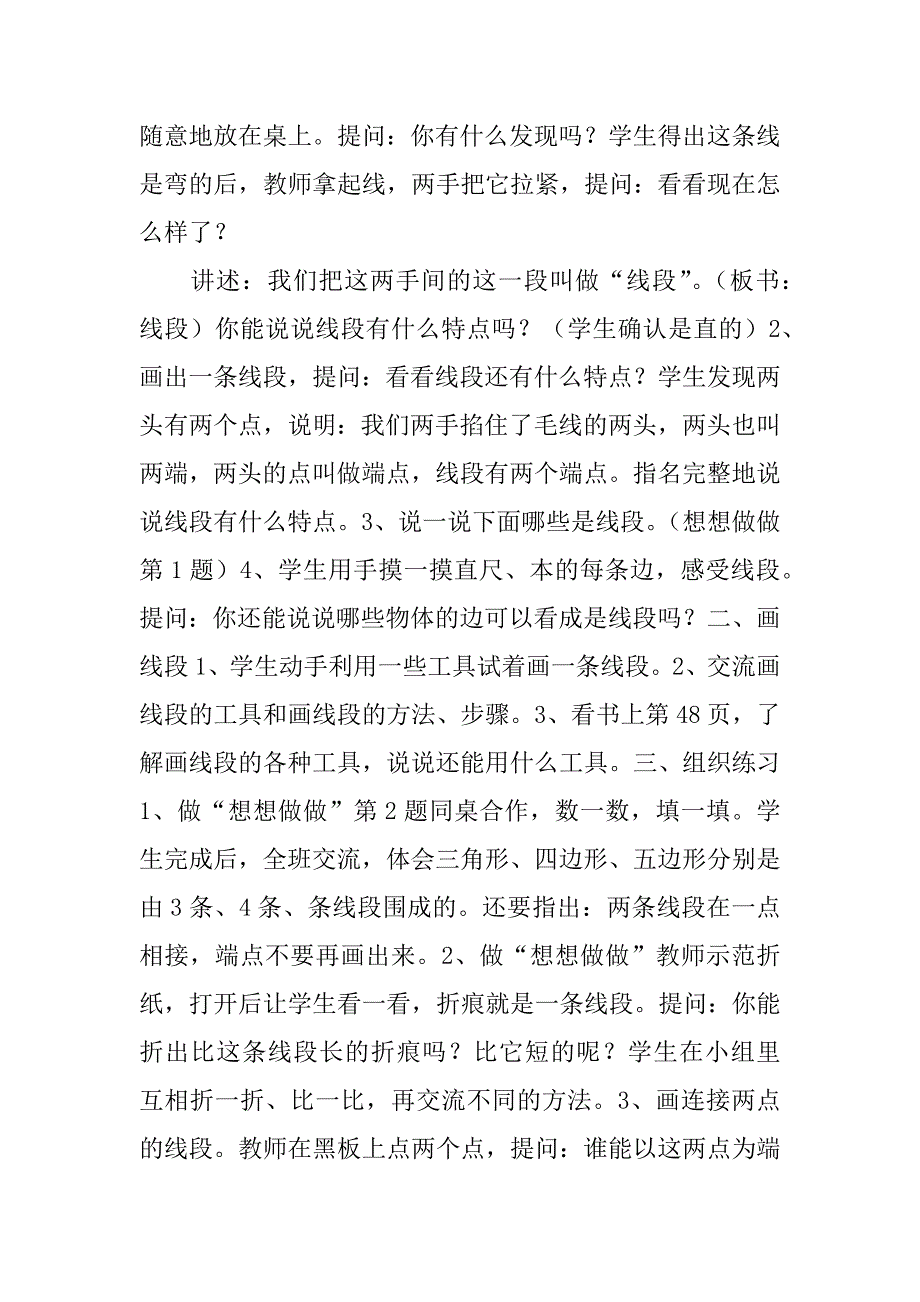 苏教版二年级数学上册第六、七单元教案.docx_第2页