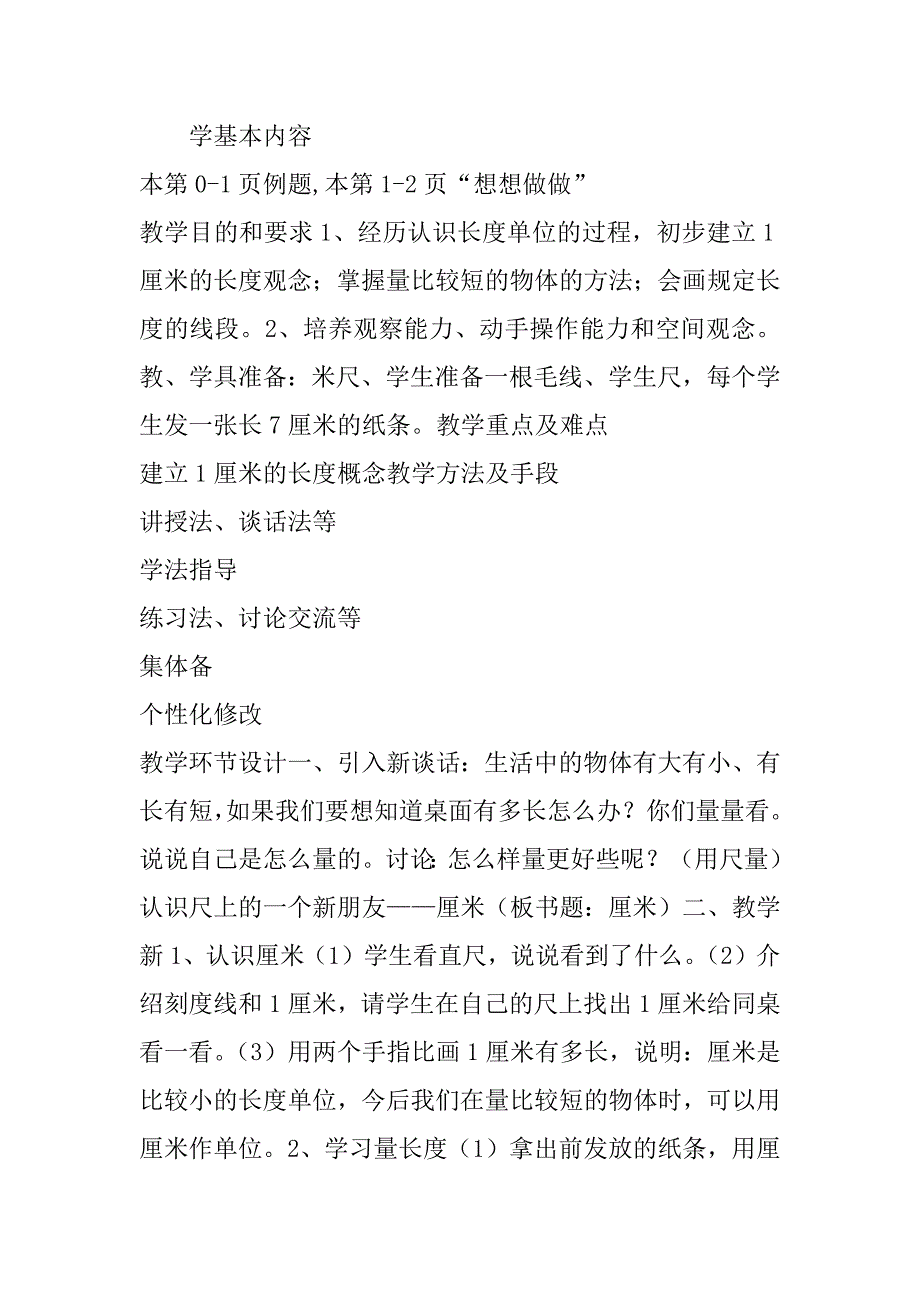 苏教版二年级数学上册第六、七单元教案.docx_第4页