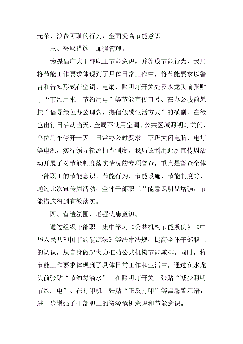 物价局公共机构节能宣传周活动总结.docx_第2页