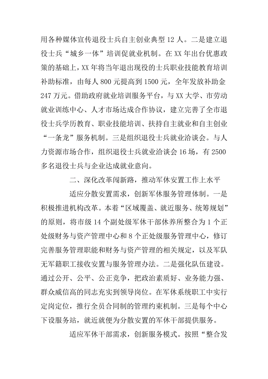 退役士兵安置工作经验做法.docx_第3页