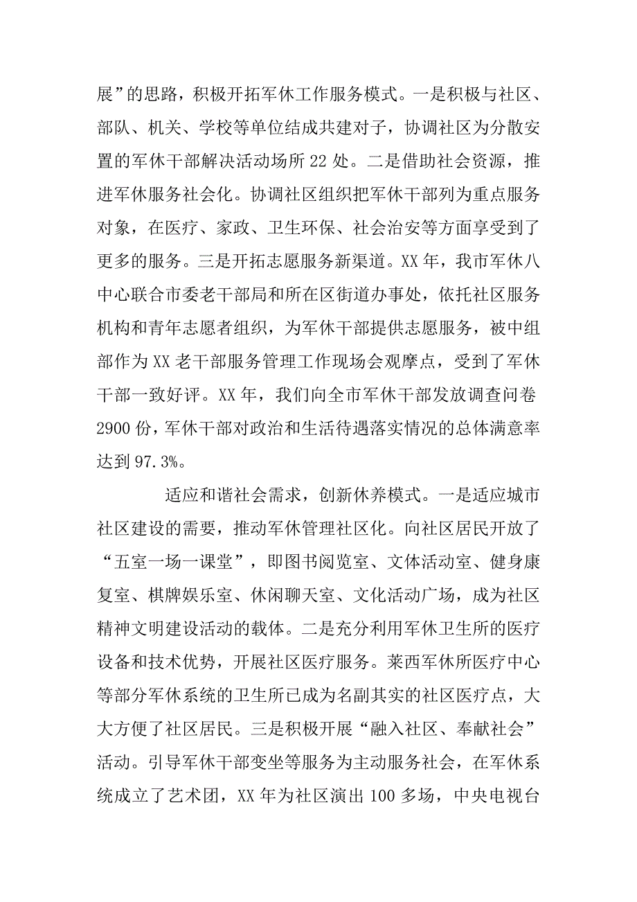 退役士兵安置工作经验做法.docx_第4页