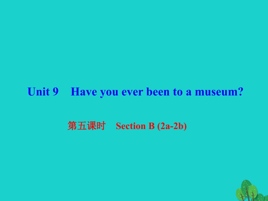 八年级英语下册 Unit 9 Have you ever been to a museum（第5课时）Section B(2a-2b)课件 （新版）人教新目标版_第1页