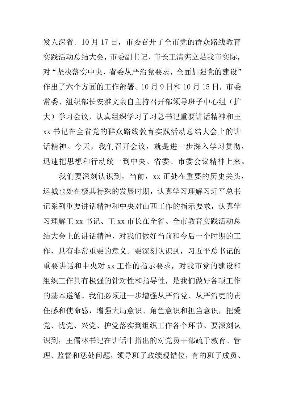 部机关党的群众路线教育实践活动总结大会讲话稿.docx_第3页