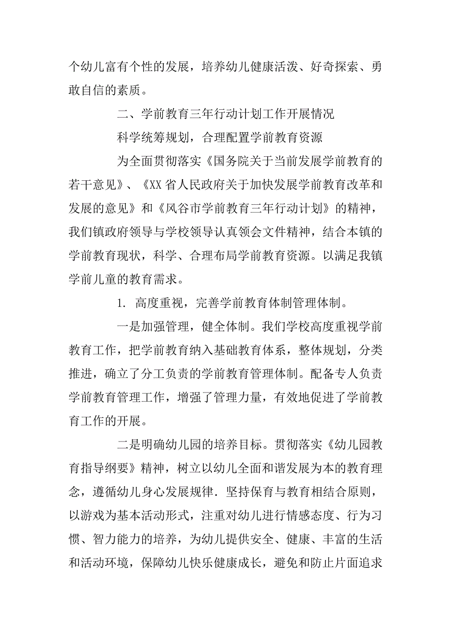 科学规划乡镇幼儿园 着力推进学前教育发展.docx_第3页