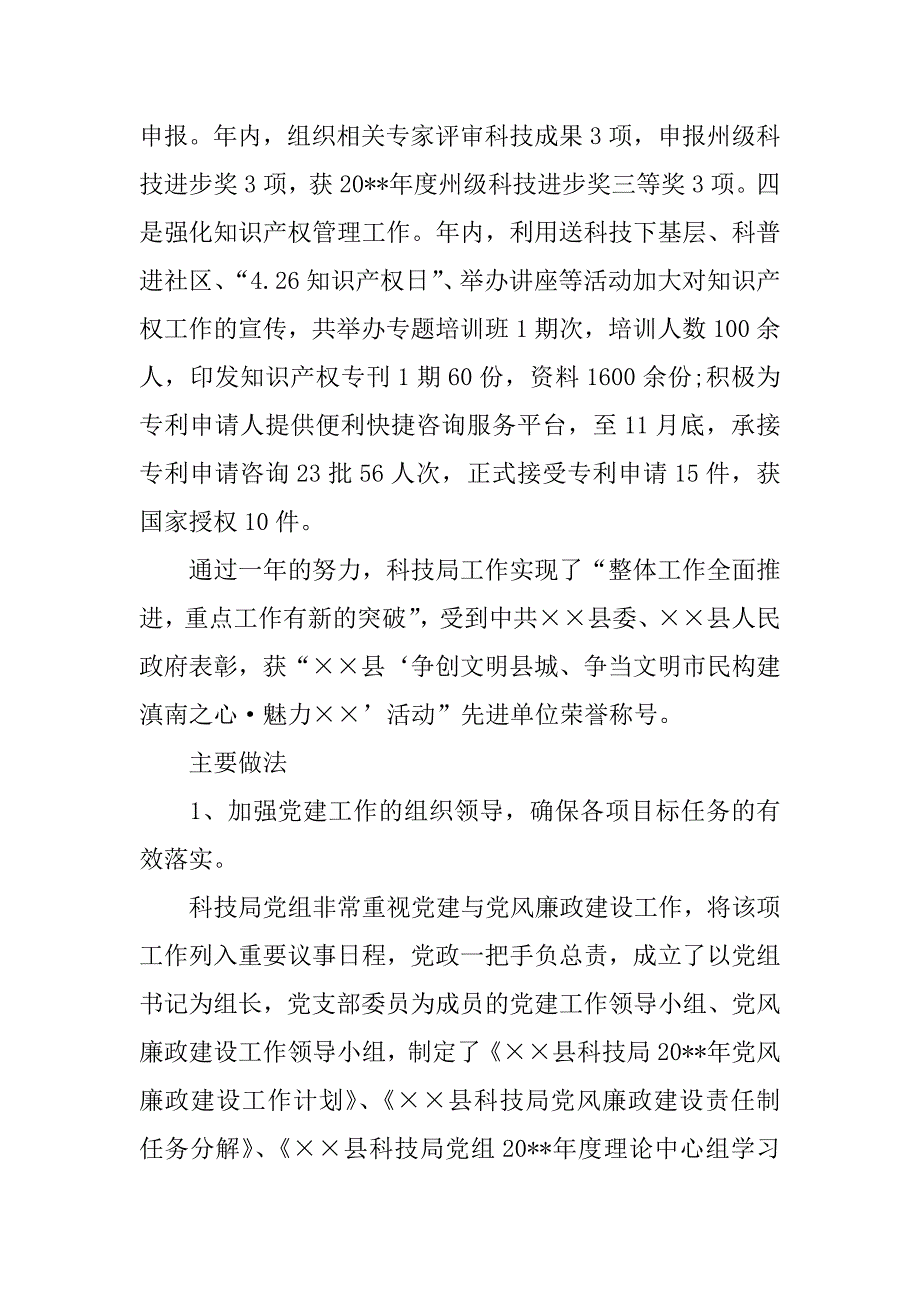 科技局目标管理考核自检自查报告.docx_第3页