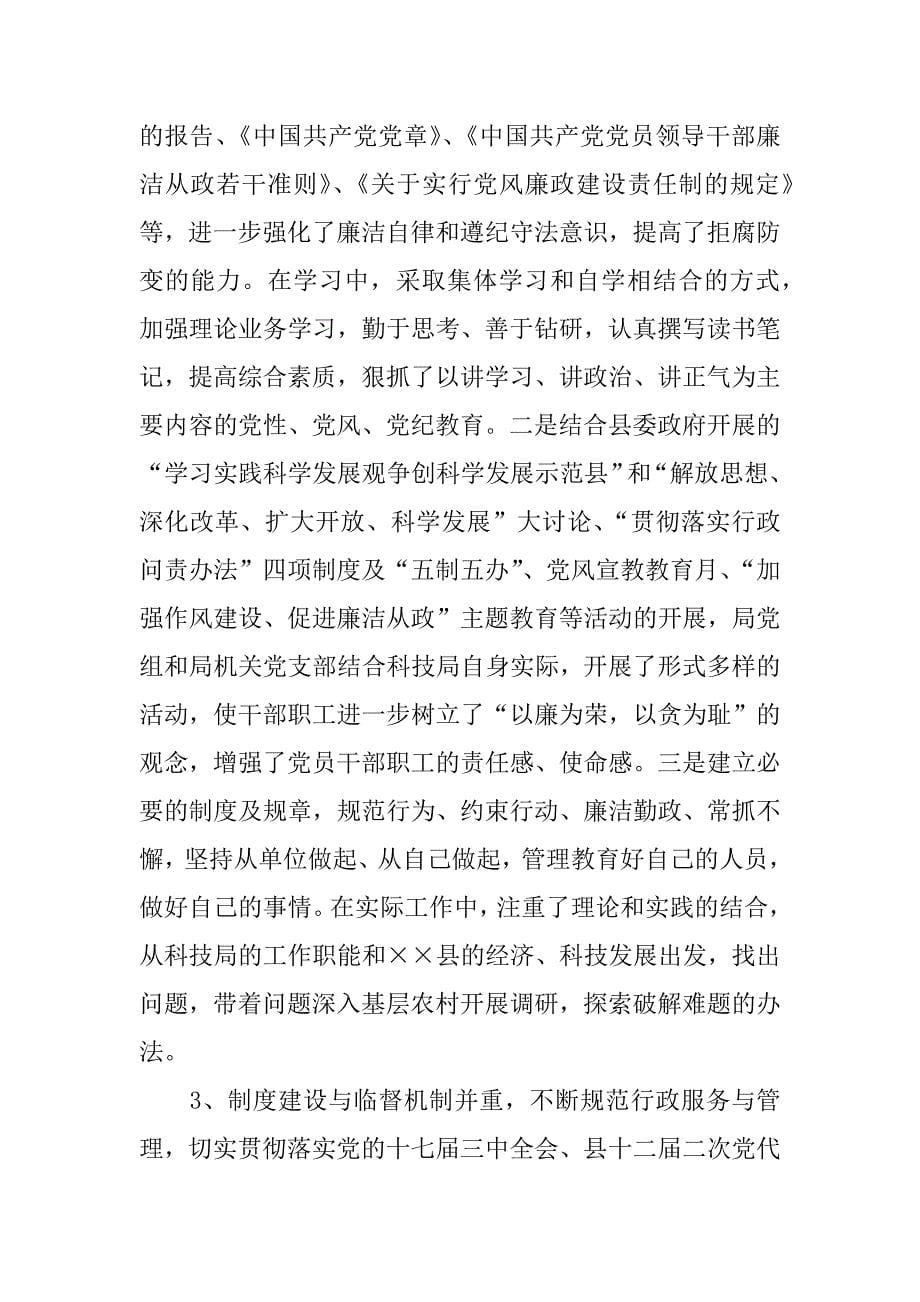 科技局目标管理考核自检自查报告.docx_第5页