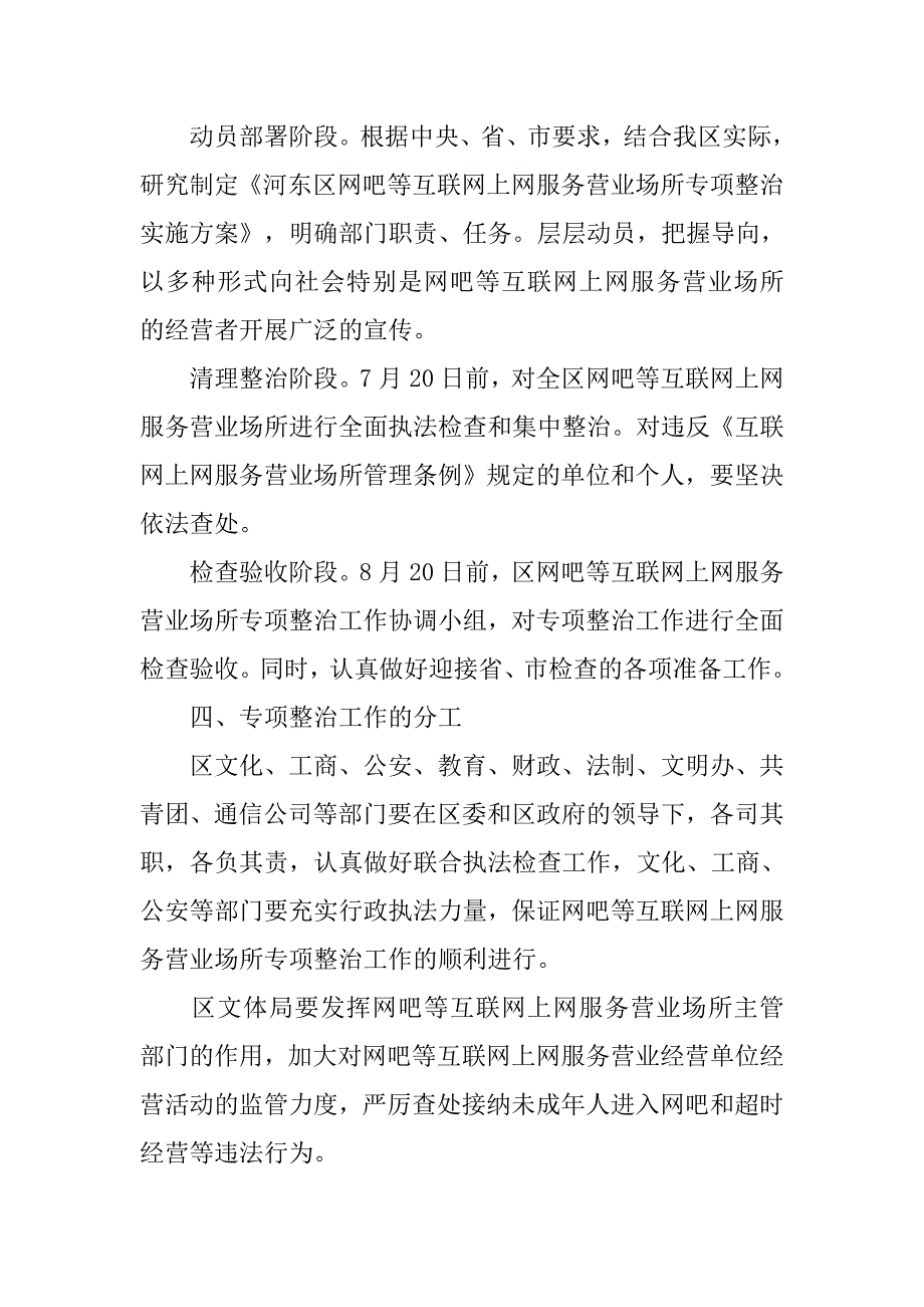 网吧互联网上网服务营业场所专项整治实施方案.docx_第4页