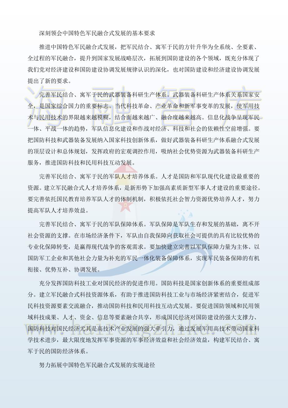 积极推进中国特色军民融合式发展_第2页