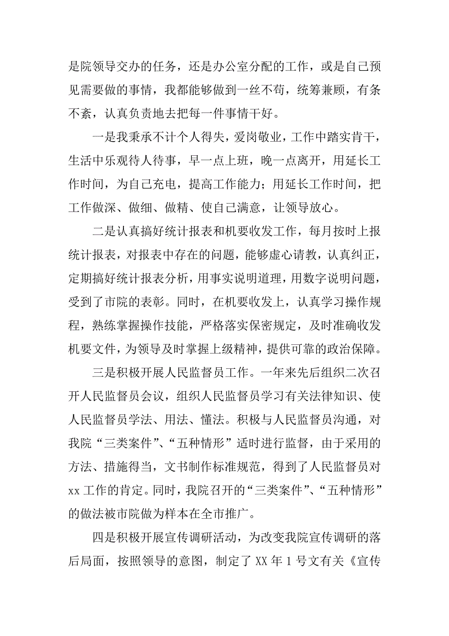 行政(事业)单位领导述职报告范文.docx_第2页